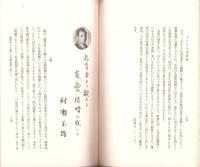 JOCK講演集　第3巻第5輯　-昭和5年5月-（名古屋市）