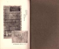 JOCK講演集　第3巻第6輯　-各宗祖師伝講座1-　昭和5年6月（名古屋市）