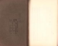 JOCK講演集　第3巻第6輯　-各宗祖師伝講座1-　昭和5年6月（名古屋市）