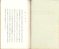 JOCK講演集　第3巻第7輯　-郷土偉人講座1-　昭和5年7月（名古屋市）