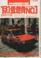 オートスポーツ　313号　昭和56年2月1日号