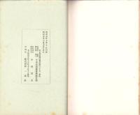 JOCK講演集　第3巻第7輯　-郷土偉人講座1-　昭和5年7月（名古屋市）