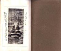 JOCK講演集　第3巻第8輯　-各宗祖師伝講座2-　昭和5年8月（名古屋市）