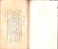 JOCK講演集　第3巻第8輯　-各宗祖師伝講座2-　昭和5年8月（名古屋市）