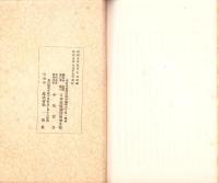 JOCK講演集　第3巻第9輯　-郷土偉人講座2-　昭和5年9月（名古屋市）