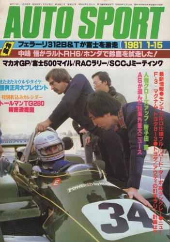 オートスポーツ 312号 昭和56年1月15日号 | ¥1,000 - 日本の古本屋