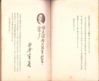 JOCK講演集　第3巻第10輯　-放送五周年記念号-　昭和5年10月（名古屋市）