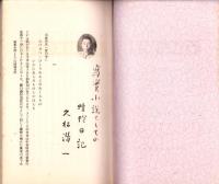 JOCK講演集　第3巻第2輯　-昭和5年2月-（名古屋市）