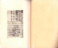 JOCK講演集　第4巻第1輯　-各宗祖師伝講座4-　昭和6年1月（名古屋市）