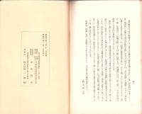 JOCK講演集　第4巻第1輯　-各宗祖師伝講座4-　昭和6年1月（名古屋市）