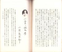 JOCK講演集　第4巻第2輯　-昭和6年2月-（名古屋市）