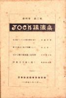 JOCK講演集　第4巻第3輯　-昭和6年3月-（名古屋市）