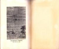 JOCK講演集　第4巻第5輯　-各宗祖師伝講座5-　昭和6年5月（名古屋市）