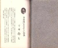 JOCK講演集　第4巻第6輯　-昭和6年6月-（名古屋市）