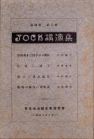 JOCK講演集　第4巻第6輯　-昭和6年6月-（名古屋市）