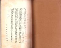 JOCK講演集　第4巻第7輯　-織田信長公三百五十年記念講演集-　昭和6年10月（名古屋市）