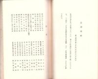 JOCK講演集　第4巻第7輯　-織田信長公三百五十年記念講演集-　昭和6年10月（名古屋市）