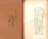 JOCK講演集　第4巻第7輯　-織田信長公三百五十年記念講演集-　昭和6年10月（名古屋市）