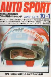 オートスポーツ　305号　昭和55年月10日1号