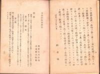 郡制府県制釈義