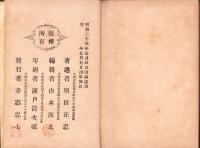 郡制府県制釈義