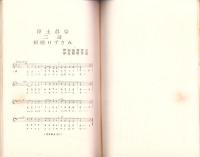 浄土真宗二諦相続口ずさみ　-附録　真宗門徒教則-