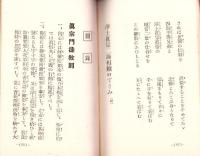 浄土真宗二諦相続口ずさみ　-附録　真宗門徒教則-