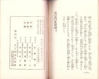 浄土真宗二諦相続口ずさみ　-附録　真宗門徒教則-