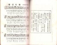 地理教育　鉄道唱歌　第2集