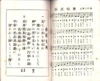 地理教育　鉄道唱歌　第2集