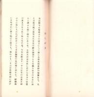 法隆寺小志（奈良県）