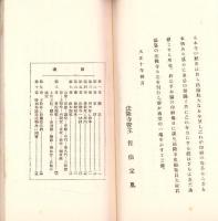 法隆寺小志（奈良県）