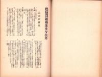 解放農地国家補償　運動の手引き　-資料第1号-