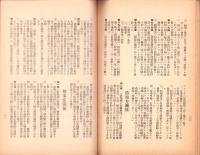解放農地国家補償　運動の手引き　-資料第1号-