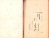 解放農地国家補償　運動の手引き　-資料第1号-