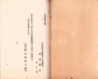 本派岐阜別院維持財団要覧（岐阜県）