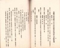 本派岐阜別院維持財団要覧（岐阜県）