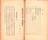 国家社会主義と統制経済