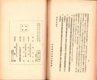 国家社会主義と統制経済