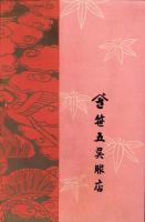 御婚礼之栞（岐阜市）