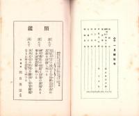 嶺雲溪月　大正15年11月号