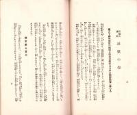 嶺雲溪月　大正15年11月号