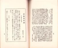 嶺雲溪月　大正15年11月号