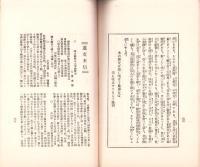 嶺雲溪月　大正15年11月号
