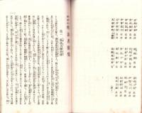 高野山独案内　明治名霊集