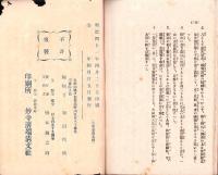 高野山独案内　明治名霊集