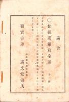 鎌倉江ノ島金沢　名所之柴折（神奈川県）