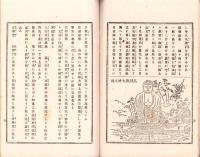 鎌倉江ノ島金沢　名所之柴折（神奈川県）