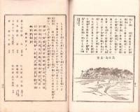 鎌倉江ノ島金沢　名所之柴折（神奈川県）