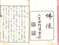 仏教唱歌集　第1